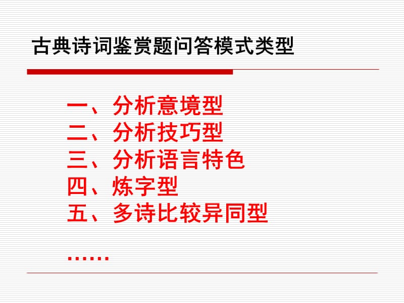 《古诗答题模式》PPT课件.ppt_第2页