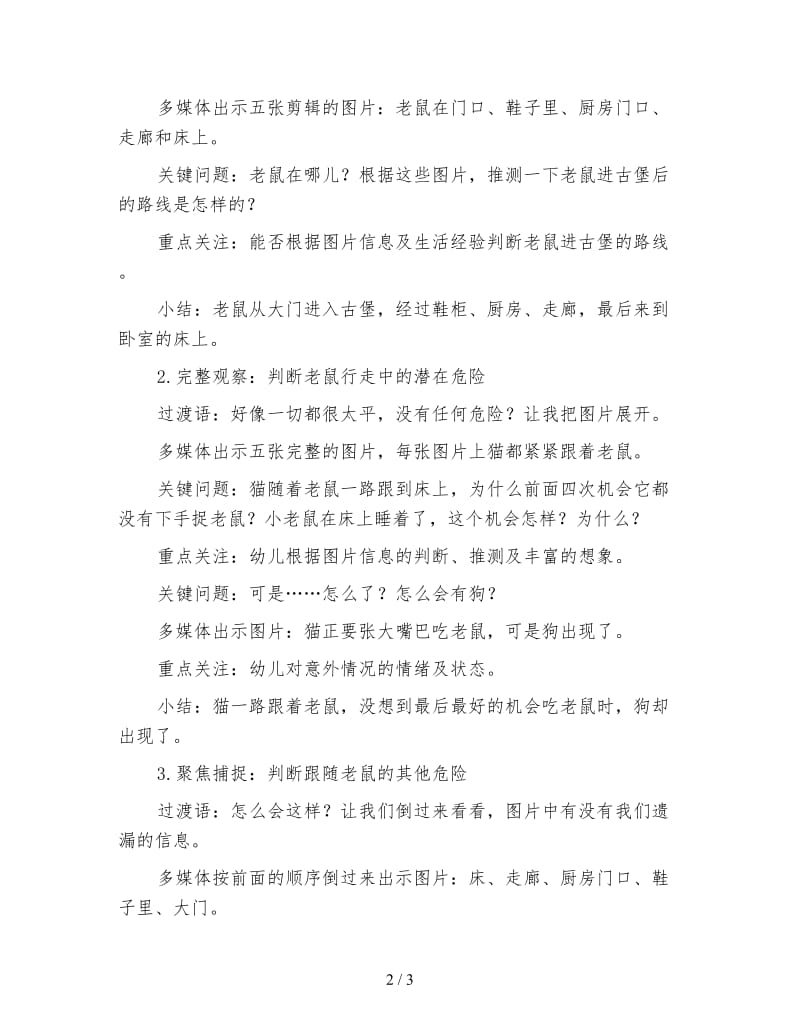 幼儿园大班语言教案 老鼠小心.doc_第2页