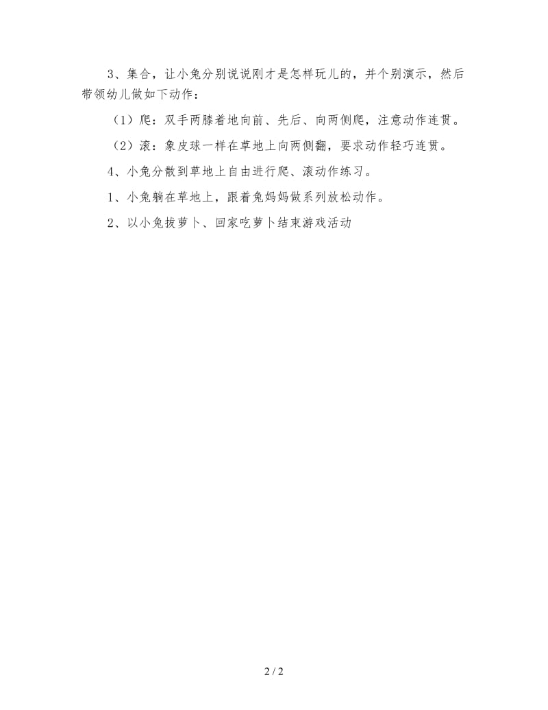 幼儿园中班健康活动教案体育活动：快乐的小兔.doc_第2页