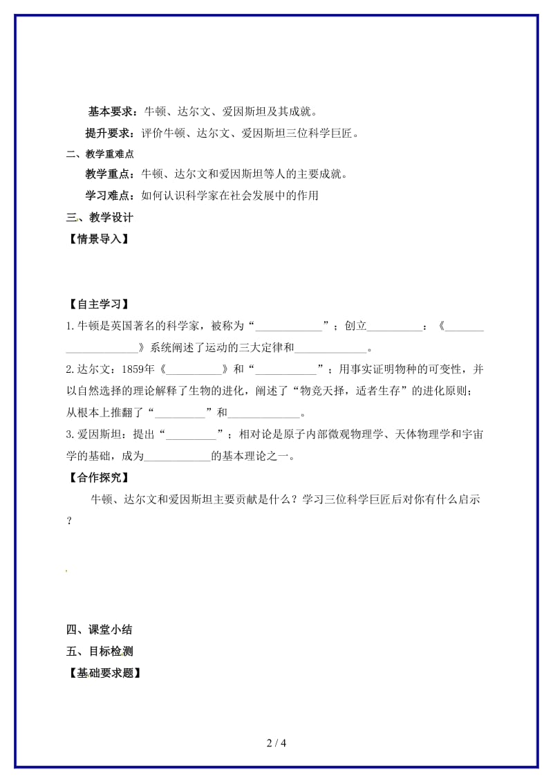 九年级历史上册第四单元第23课构建科学殿堂的巨匠教学案北师大版.doc_第2页