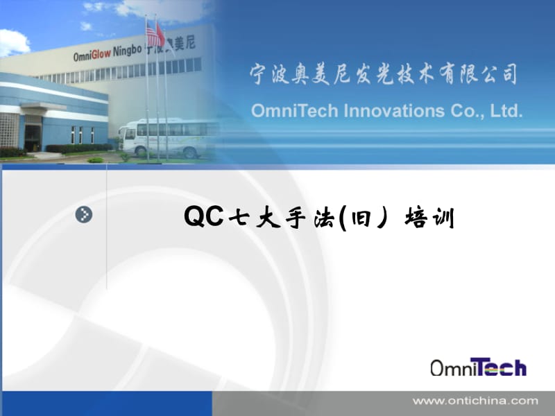 QC七大手法(旧)培训.ppt_第1页