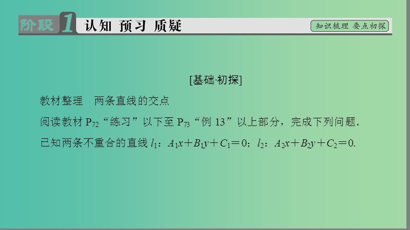 高中数学 第二章 解析几何初步 1 直线与直线的方程 1.4 两条直线的交点课件 北师大版必修2.ppt_第3页