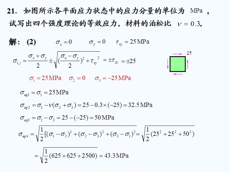 《材料力学习题解答》PPT课件.ppt_第3页