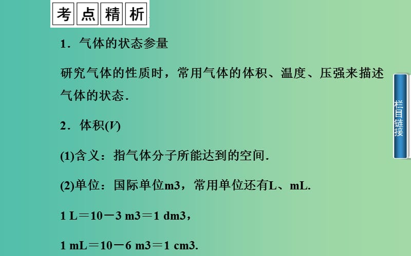 高中物理 第2章 第6节 气体状态参量课件 粤教版选修3-3.ppt_第3页