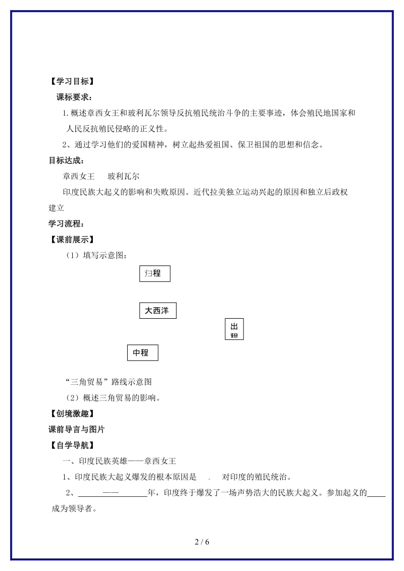 九年级历史上册第五单元第16课殖民地人民的抗争学案新人教版(1).doc_第2页