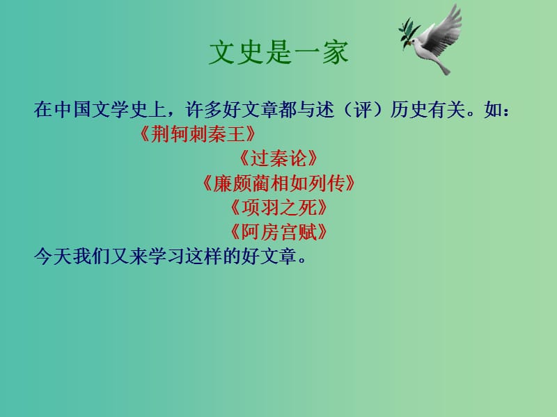 高中语文 第五单元《六国论》课件 新人教版选修《中国古代诗歌散文欣赏》.ppt_第1页