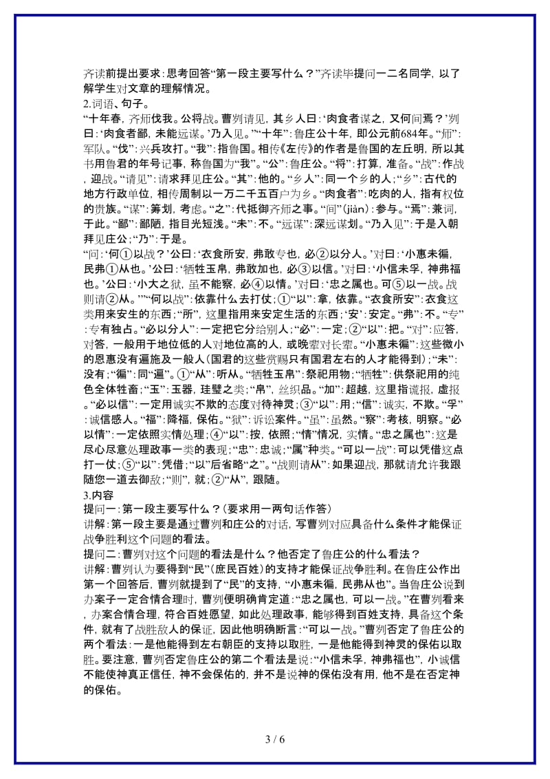 八年级语文上册《曹刿论战》的教学教案语文版.doc_第3页