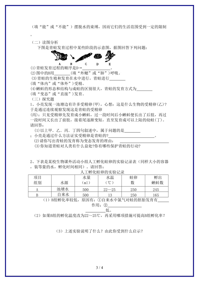 八年级生物上册第14章第4节两栖类的生殖与发育同步练习苏教版.doc_第3页