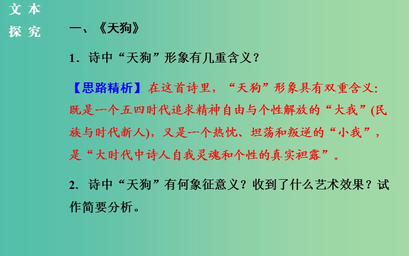 高中语文 诗歌部分 第一单元 生命的律动课件 新人教版选修《中国现代诗歌散文欣赏》.ppt_第2页