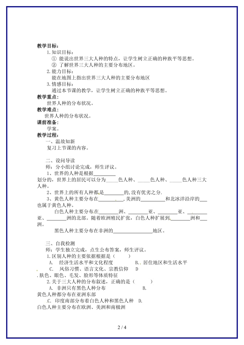 八年级地理上册第三章第一节人种和人教学案1（无答案）中图版.doc_第2页