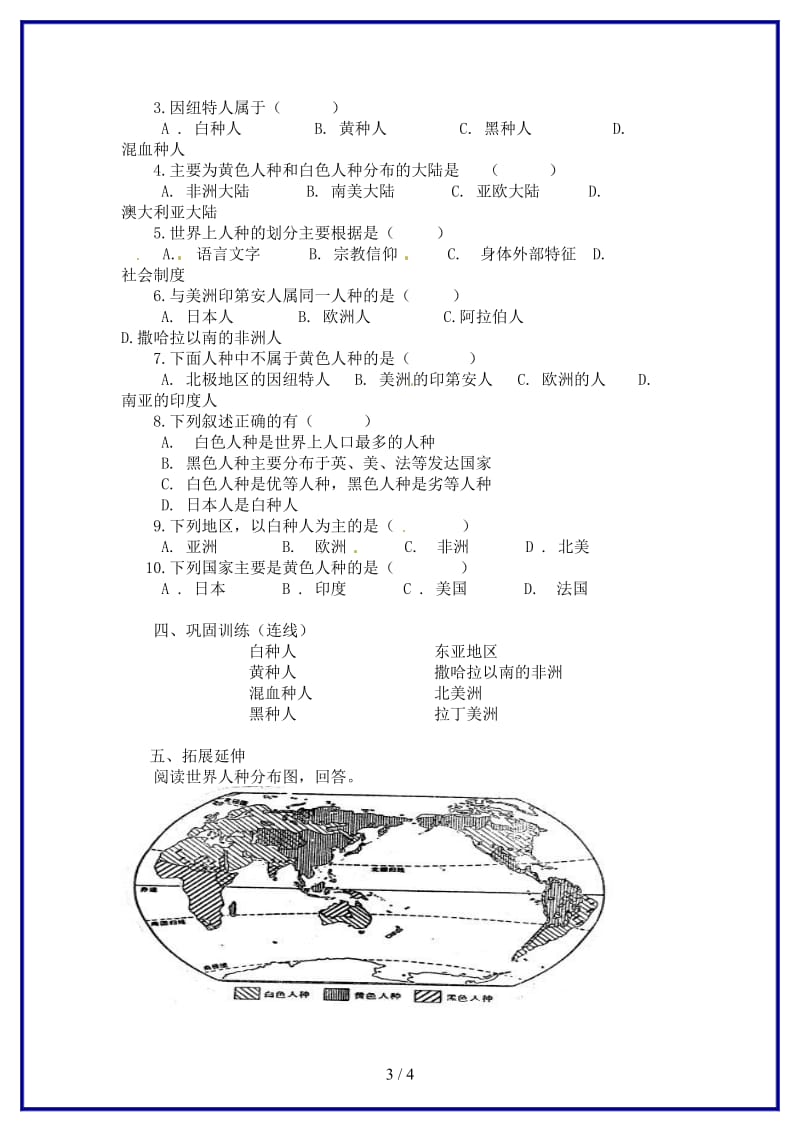 八年级地理上册第三章第一节人种和人教学案1（无答案）中图版.doc_第3页