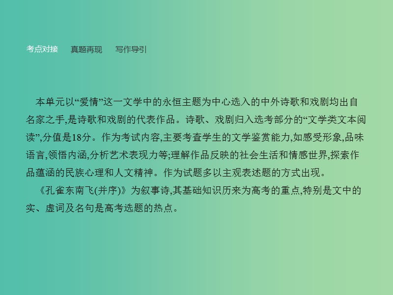 高中语文 第二单元爱的生命的乐章单元整合课件 鲁人版必修5.ppt_第2页