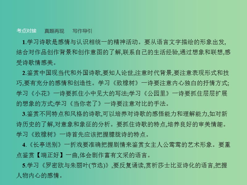 高中语文 第二单元爱的生命的乐章单元整合课件 鲁人版必修5.ppt_第3页