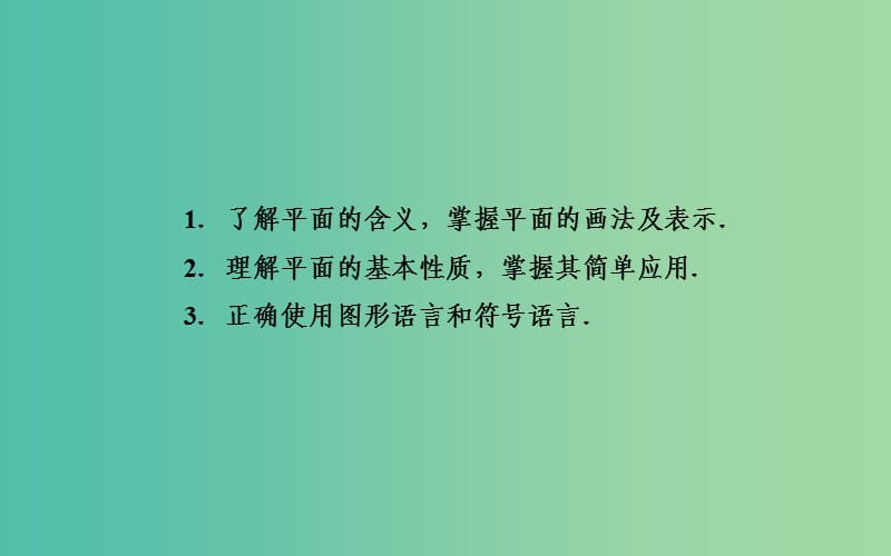 高中数学 1.2.1平面的基本性质课件 苏教版必修2.ppt_第3页