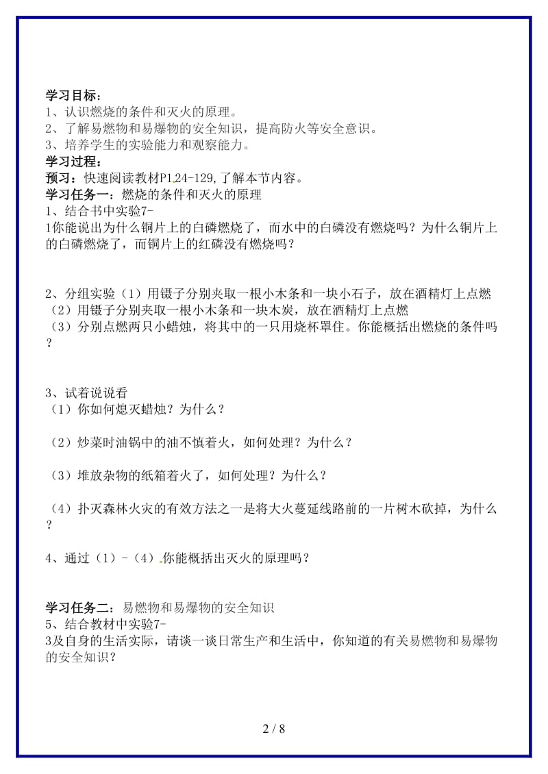 九年级化学上册第七单元燃料及其利用学案新人教版(1).doc_第2页