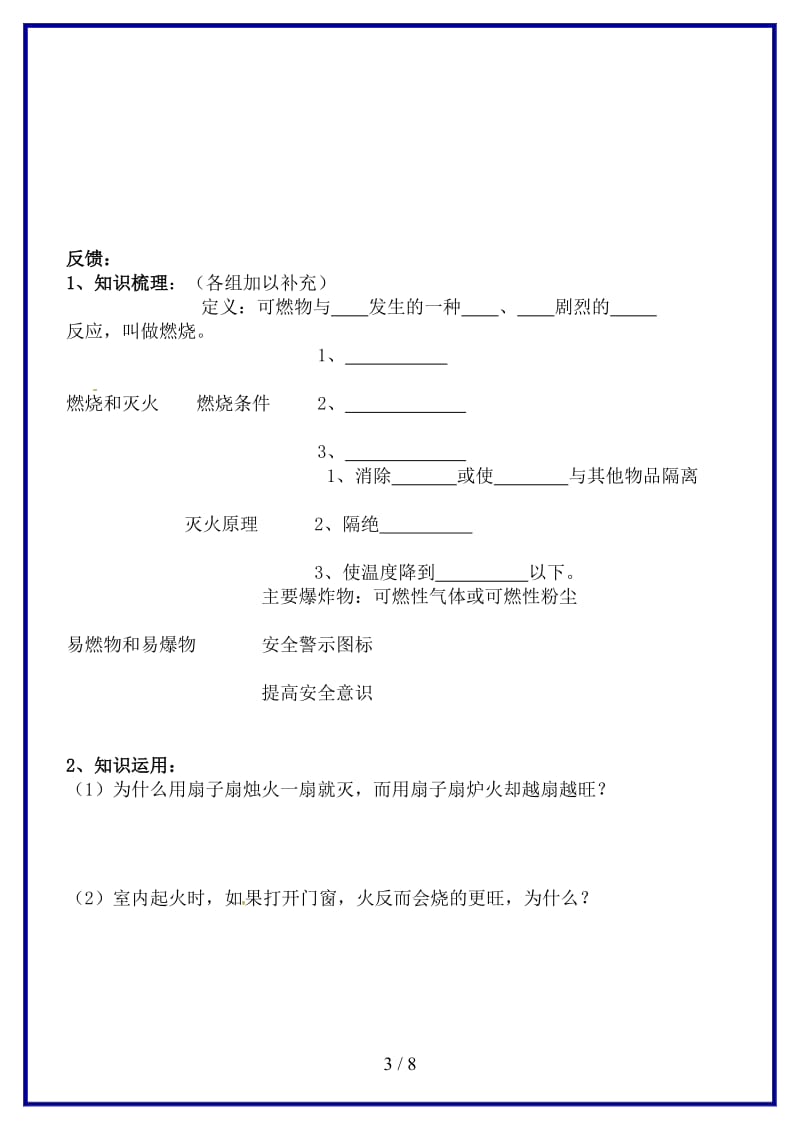 九年级化学上册第七单元燃料及其利用学案新人教版(1).doc_第3页