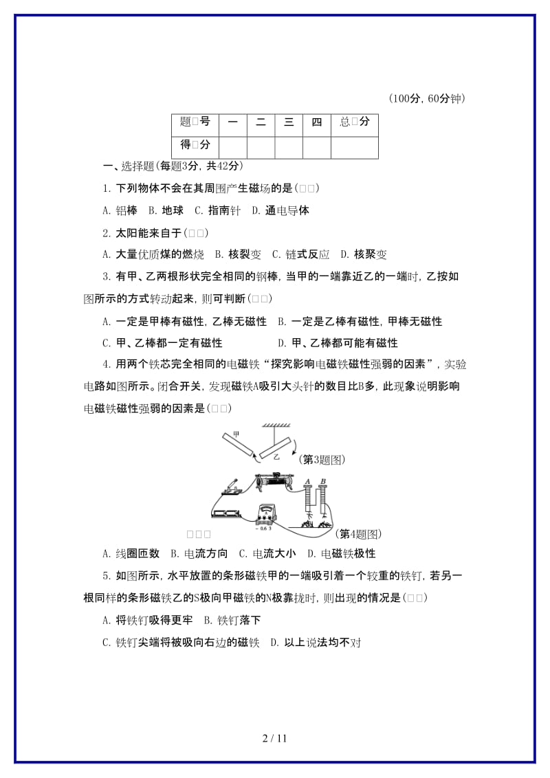 九年级物理上册第七章磁与电达标检测卷新版教科版.doc_第2页