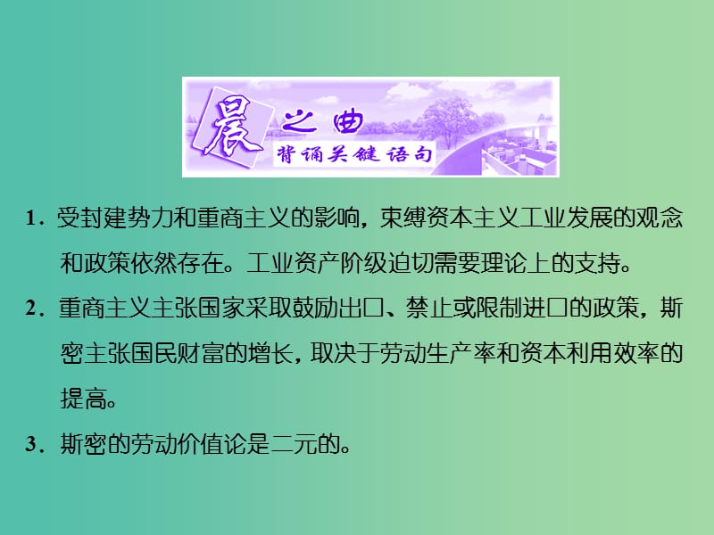 高中政治专题一古典经济学巨匠的理论遗产第一框斯密的理论贡献课件新人教版.ppt_第3页