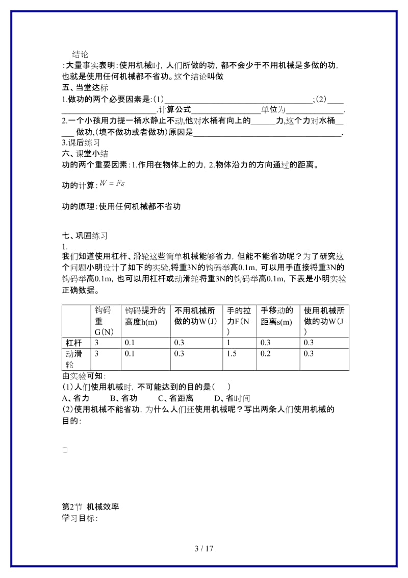 九年级物理上学期第15章《功和机械能》学案人教新课标版.doc_第3页