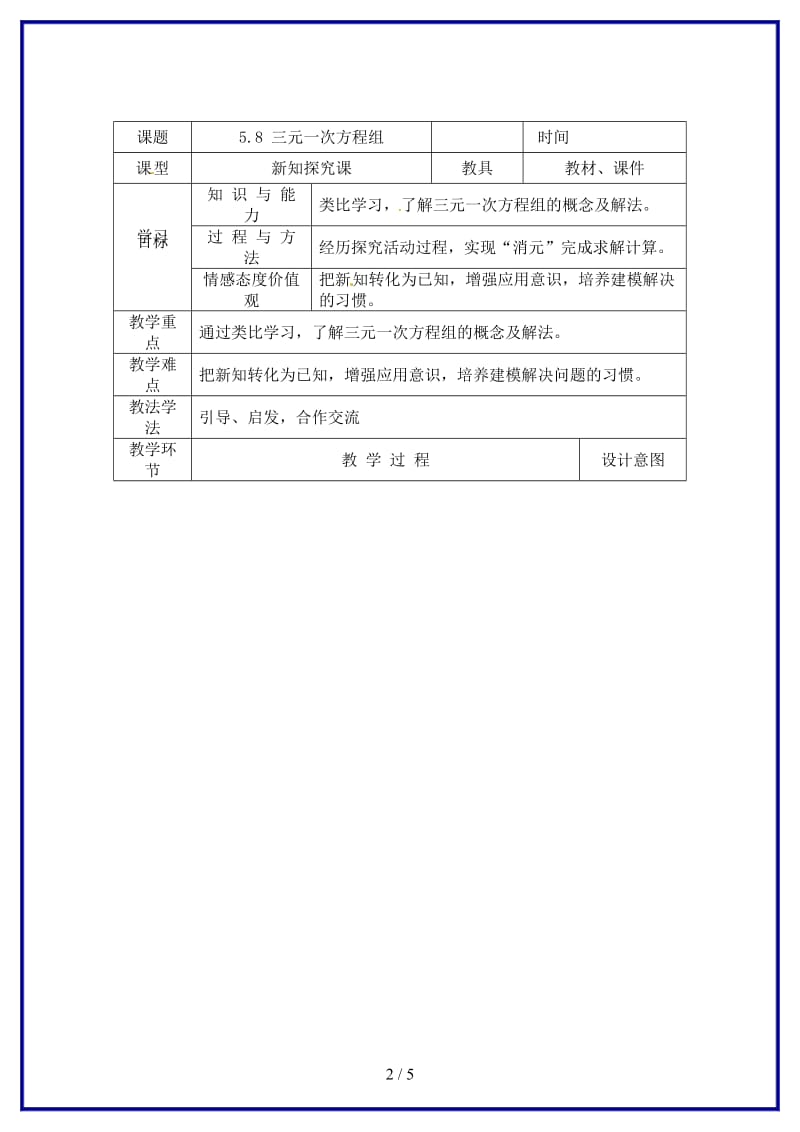 八年级数学上册5(1).doc_第2页