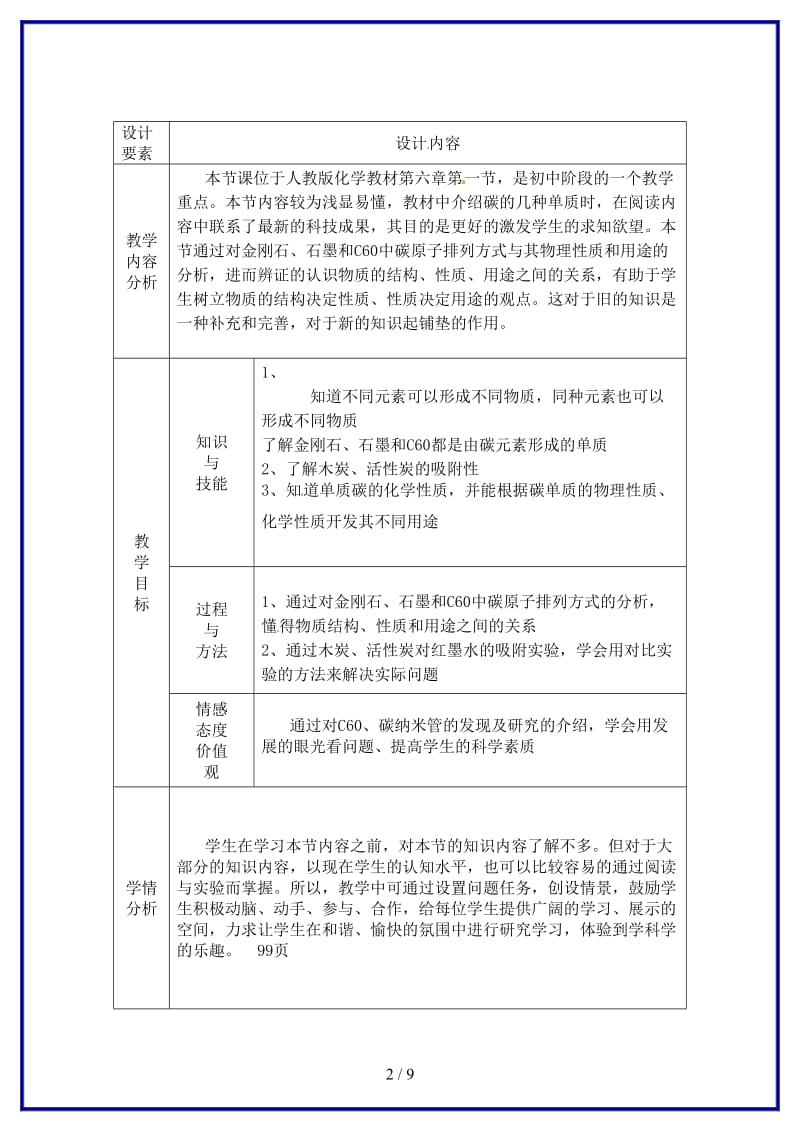 九年级化学上册金刚石石墨教案新人教版.doc_第2页