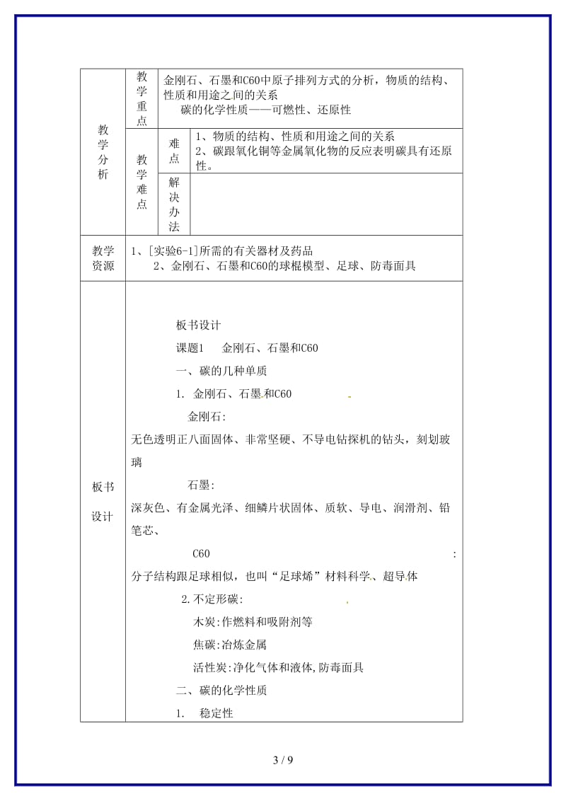 九年级化学上册金刚石石墨教案新人教版.doc_第3页