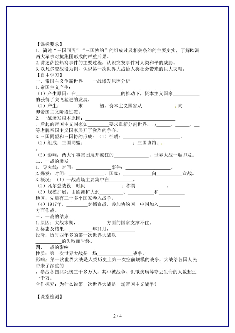 九年级历史上册第21课第一次世界大战学案新人教版(III).doc_第2页