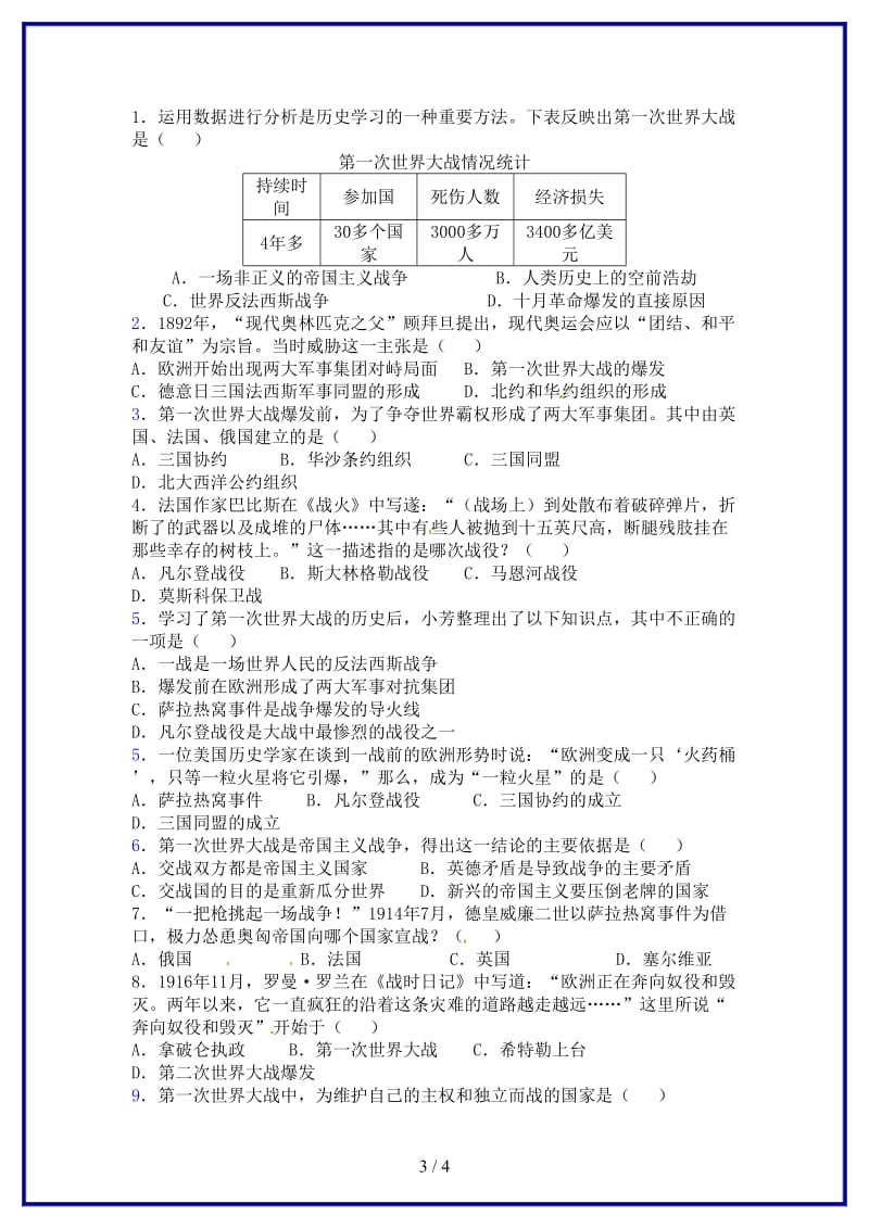 九年级历史上册第21课第一次世界大战学案新人教版(III).doc_第3页