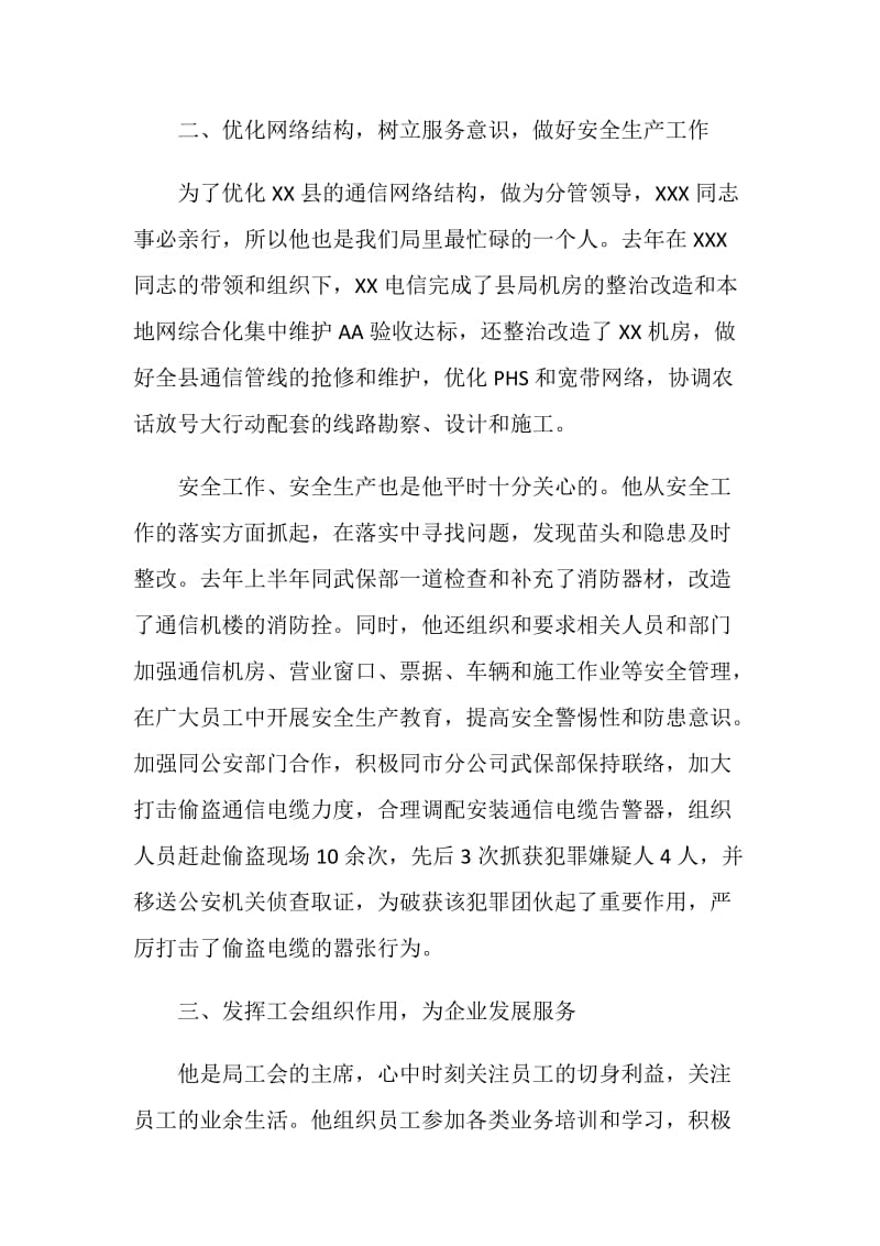 县电信局副局长的先进事迹材料.doc_第2页