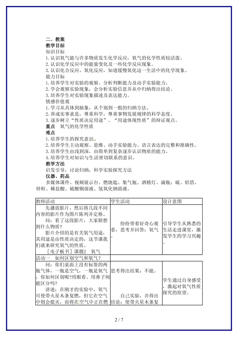 九年级化学上册第二单元课题2氧气教案2新人教版.doc_第2页