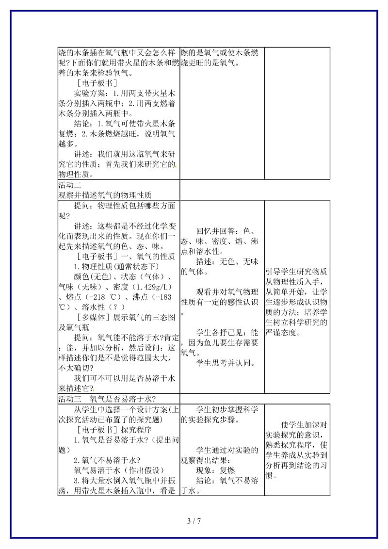 九年级化学上册第二单元课题2氧气教案2新人教版.doc_第3页