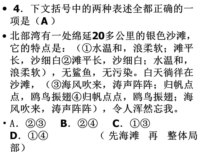 《中考句子衔接》PPT课件.ppt_第2页