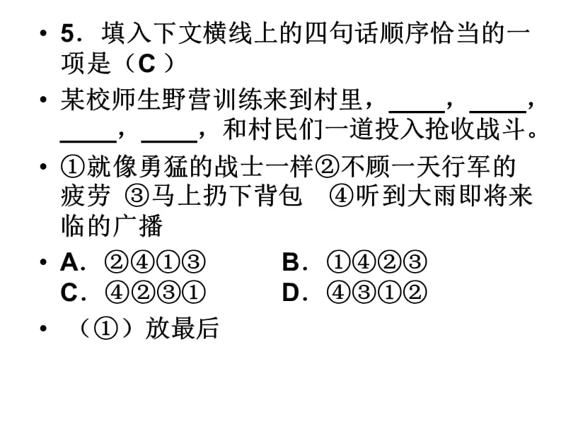 《中考句子衔接》PPT课件.ppt_第3页