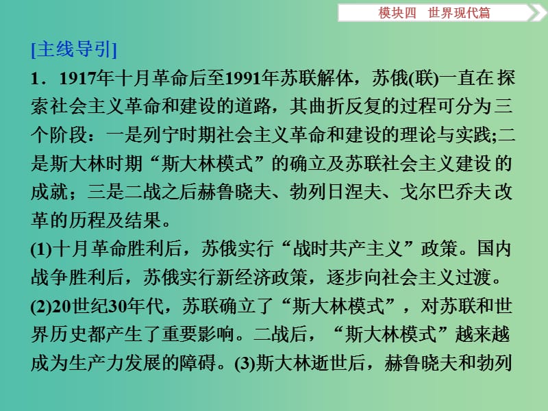 高考历史二轮复习 第一部分模块四 世界现代篇 第一步 专题优化 专题十一 世界经济体制的创新与调整课件.ppt_第3页