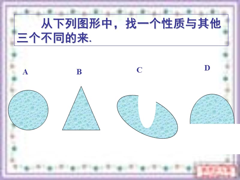 《事物的正确答案》PPT课件.ppt_第3页