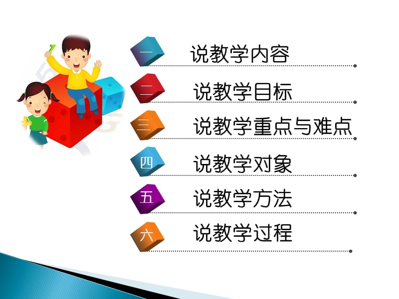 《情绪的概述》课时说.ppt_第2页