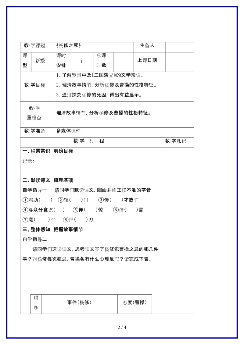 九年级语文上册第五单元18《杨修之死》教学案1（无答案）新人教版.doc_第2页