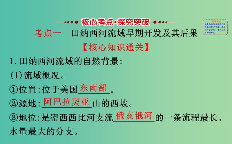 高考地理一轮 流域的综合开发--以美国田纳西河流域为例课件.ppt_第3页