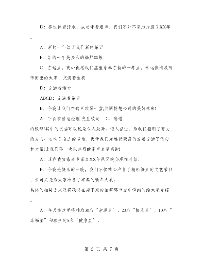 企业尾牙主持词范文.doc_第2页