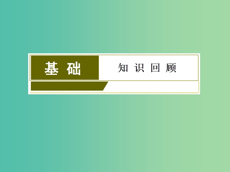 高考地理总复习 9.2工业地域的形成与工业区课件.ppt_第3页