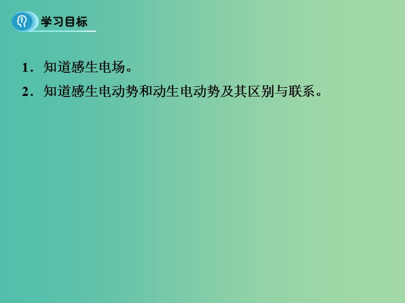 高中物理 4.5《电磁感应现象的两种情况》课件 新人教版选修3-2.ppt_第2页