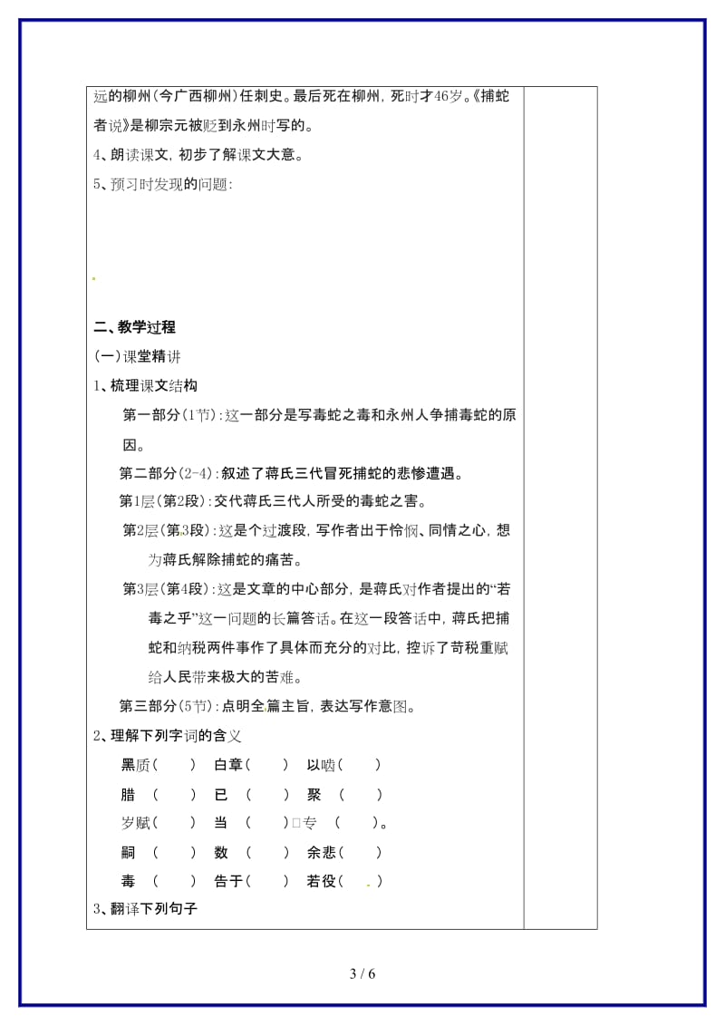 九年级语文上册第五单元19捕蛇者说教学案1（无答案）苏教版.doc_第3页