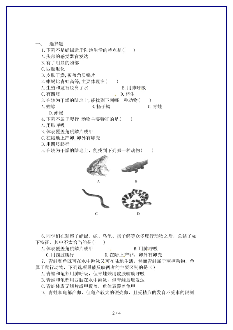 八年级生物上册第五单元第一章第五节两栖动物和爬行动物爬行动物当堂达标新版新人教版.doc_第2页