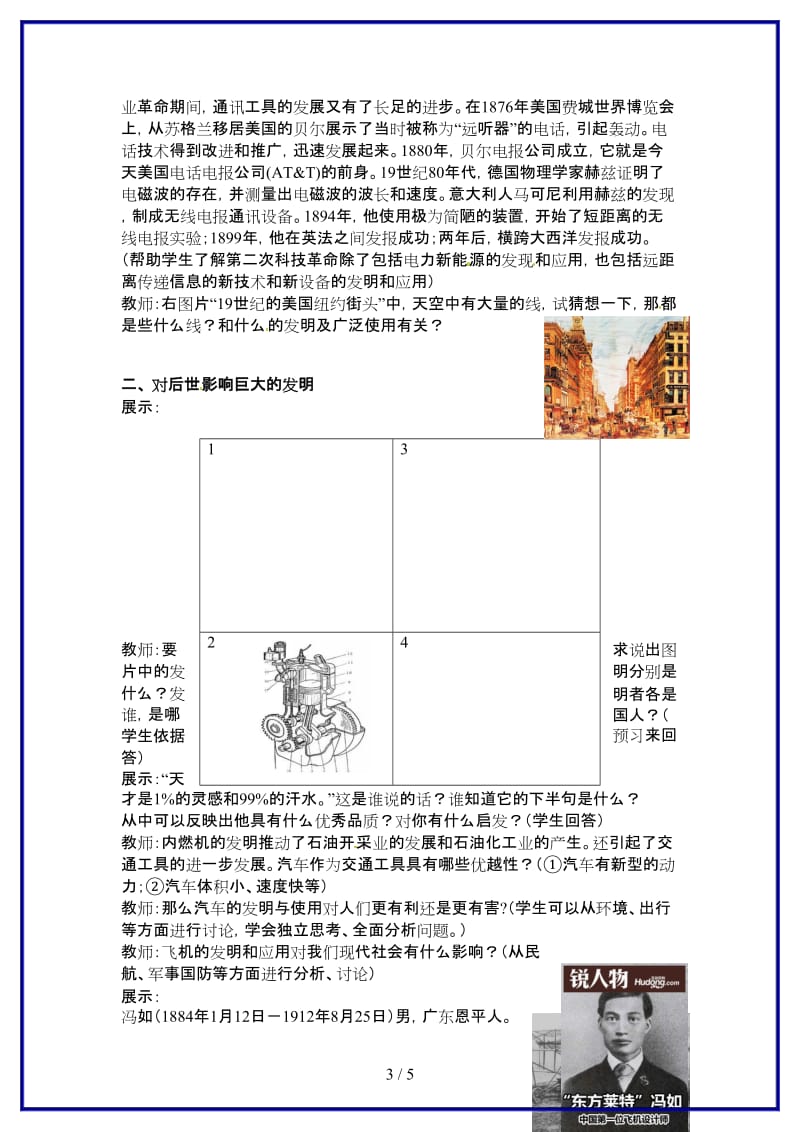 九年级历史上册《第20课人类迈入“电气时代”》教案新人教版(II).doc_第3页