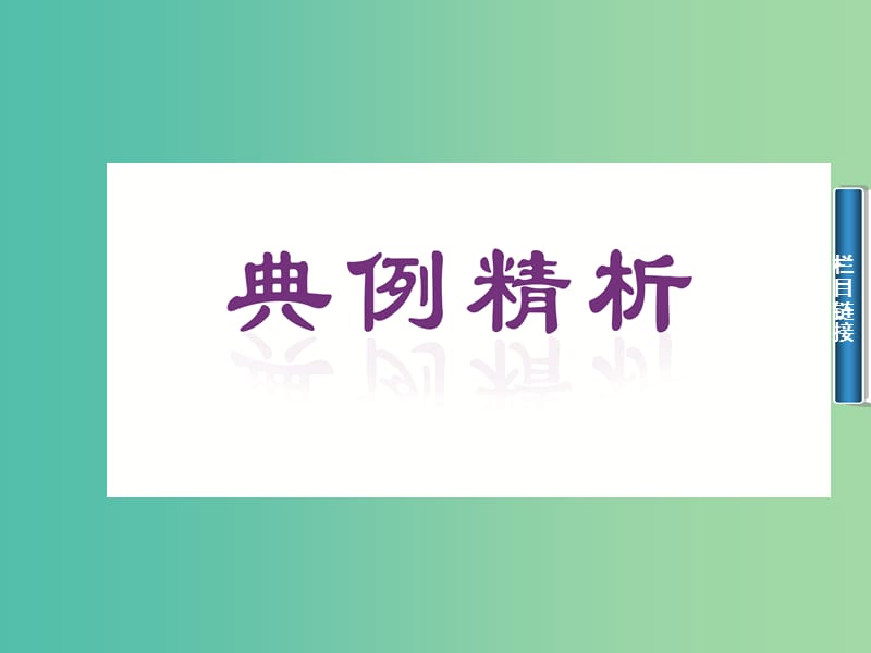 高中数学 第一讲 相似三角形的判定及有关性质习题课课件 新人教A版选修4-1.ppt_第3页