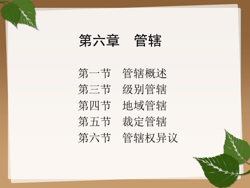 《民事诉讼的管辖》PPT课件.ppt_第2页