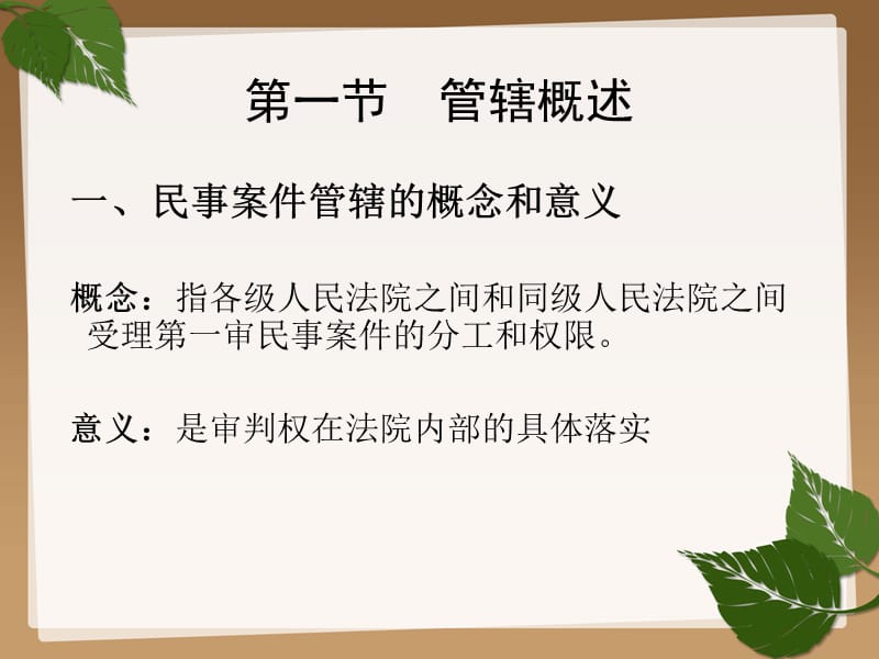 《民事诉讼的管辖》PPT课件.ppt_第3页