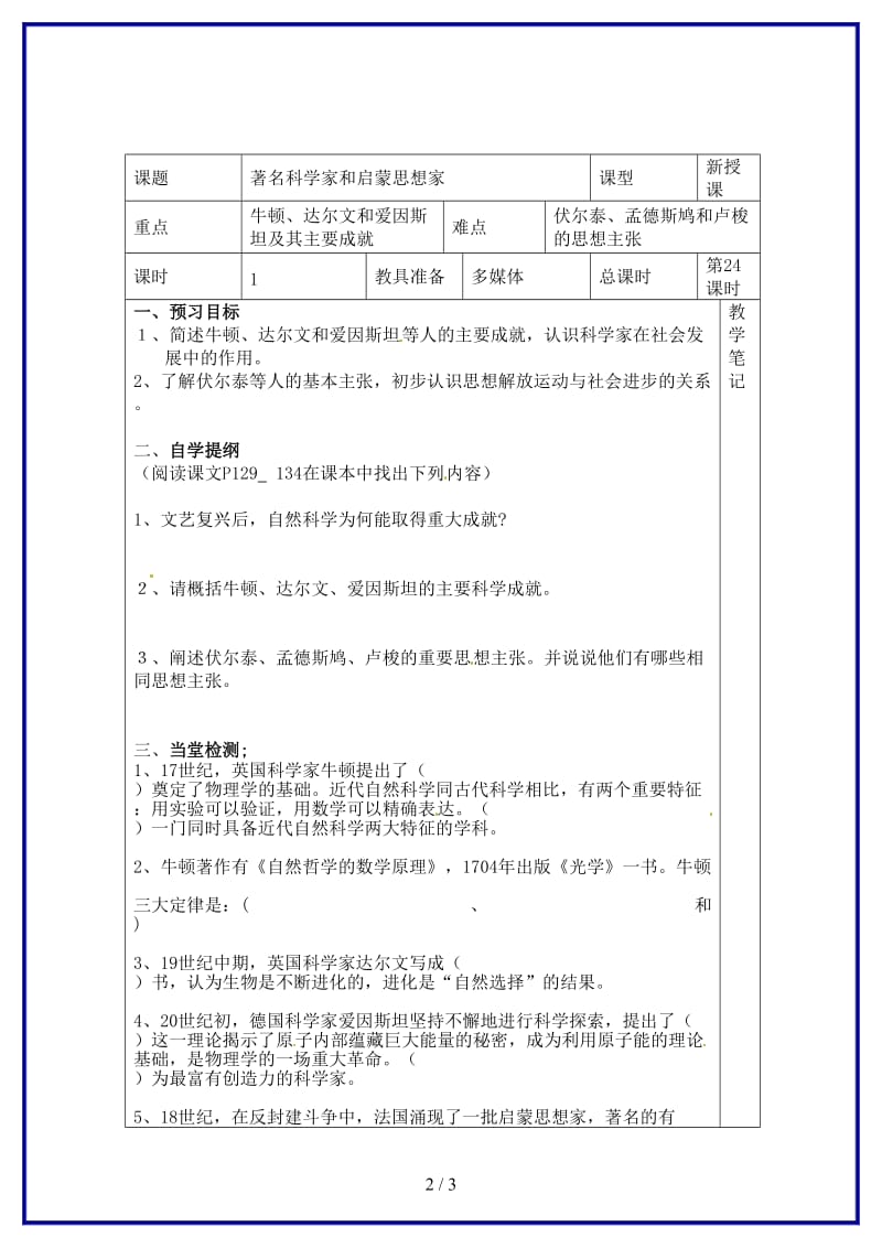 九年级历史上册第24课著名科学家和启蒙思想家学案岳麓版.doc_第2页