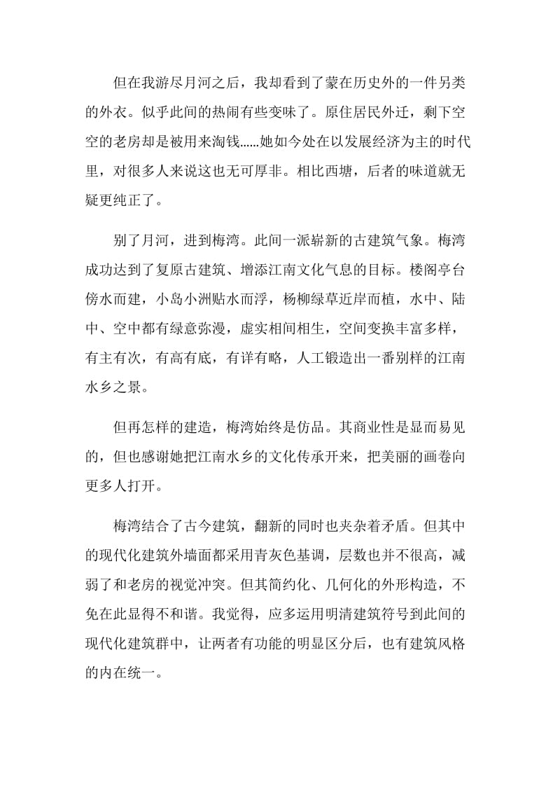 历史街区暑期认识实习考察报告.doc_第2页