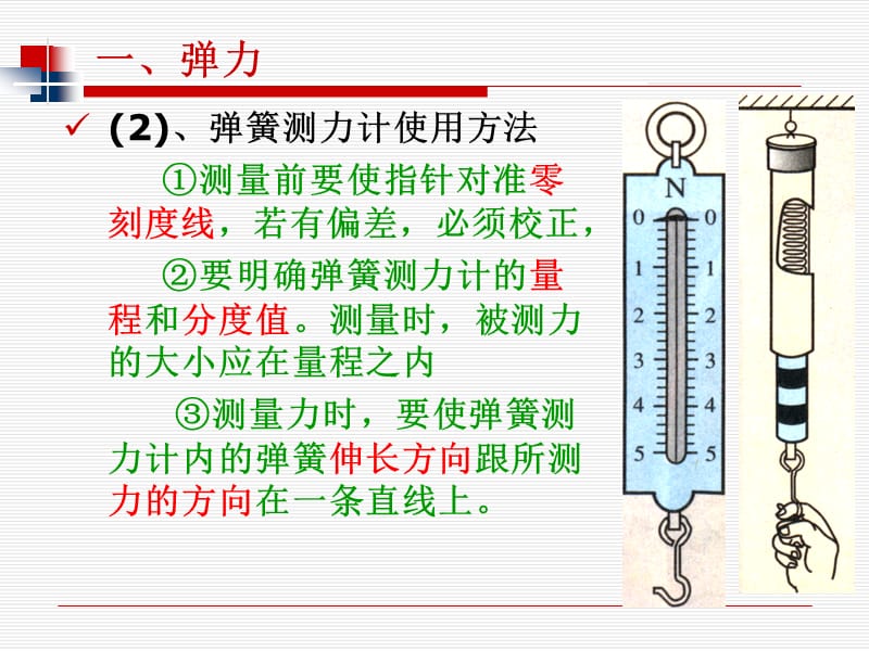 2013届中考物理备考复习课件：第十三章力和机械.ppt_第3页